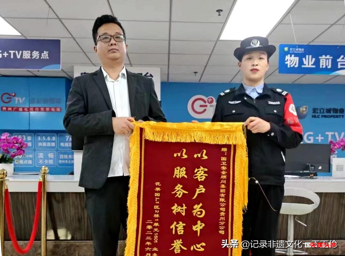 国卫安全顾问集团贵州分公司:守护花果园项目的安宁使者