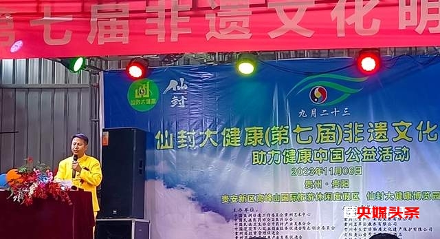 弘扬中医养生文化,仙封大健康第七届非遗明目节盛大开幕