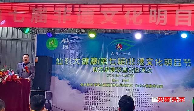 弘扬中医养生文化,仙封大健康第七届非遗明目节盛大开幕