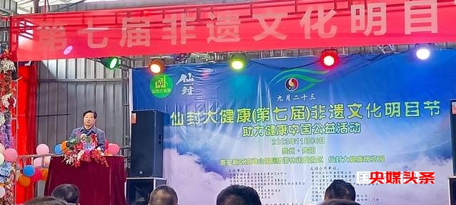弘扬中医养生文化,仙封大健康第七届非遗明目节盛大开幕