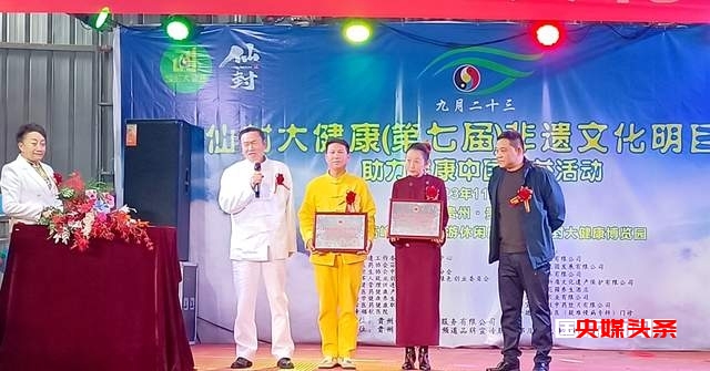 弘扬中医养生文化,仙封大健康第七届非遗明目节盛大开幕