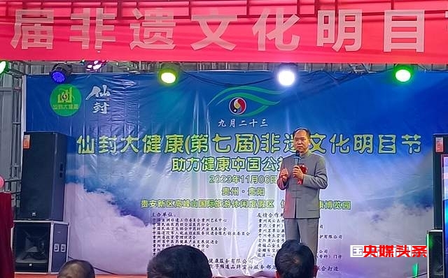 弘扬中医养生文化,仙封大健康第七届非遗明目节盛大开幕