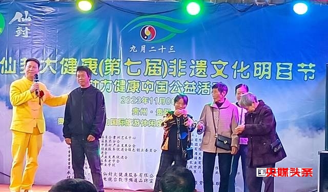 弘扬中医养生文化,仙封大健康第七届非遗明目节盛大开幕