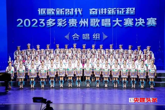 为了侗族大歌的荣誉 ——2023多彩贵州歌唱大赛从江侗歌队合唱团折桂走笔