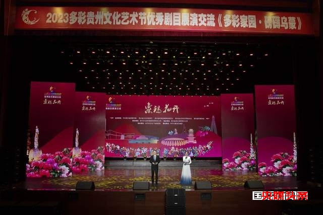 精彩!2023年多彩贵州文化艺术节优秀剧目展演在毕节上演
