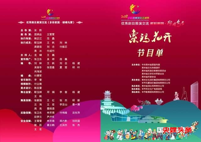 精彩!2023年多彩贵州文化艺术节优秀剧目展演在毕节上演