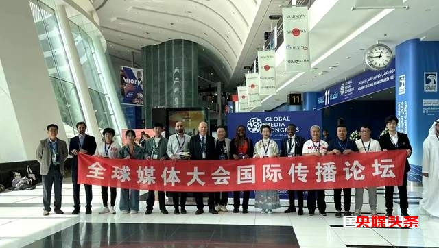 中国记录通讯社社长陈学刚在全球媒体大会国际传播论坛上的讲话