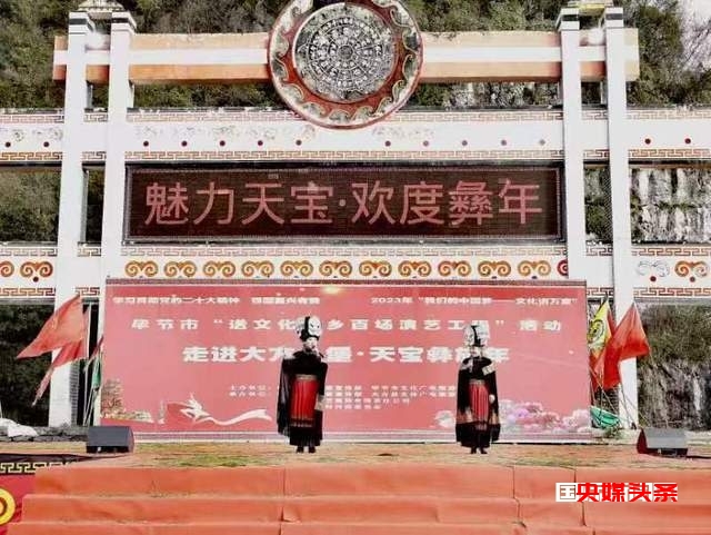 精彩绝伦的文化盛宴——“毕节市大方八堡·天宝2023彝族年”