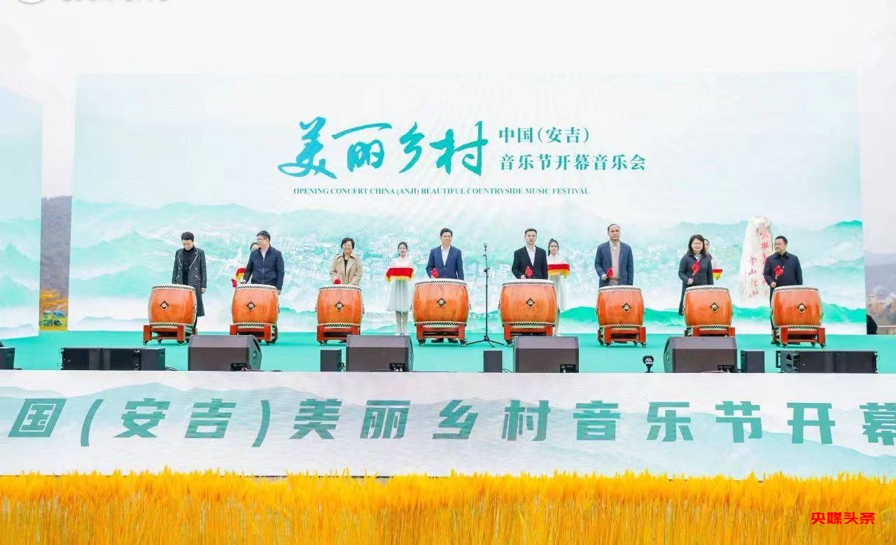 250名在浙留学生赴安吉观中国音乐节 浙音干武东书记宣布开幕