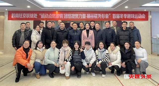 运动点燃激情,团结凝聚力量,展示驻外形象