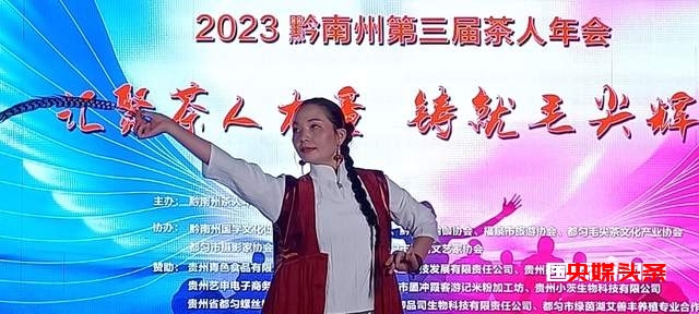 汇聚茶人力量铸就毛尖辉煌——黔南州第三届茶人年会在都匀举行