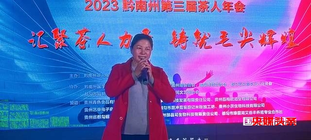 汇聚茶人力量铸就毛尖辉煌——黔南州第三届茶人年会在都匀举行
