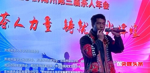 汇聚茶人力量铸就毛尖辉煌——黔南州第三届茶人年会在都匀举行