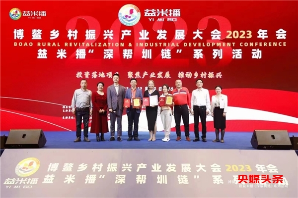 王美莲(瑞美)在博鳌乡村振兴产业发展大会荣获“乡村振兴带头人”殊荣
