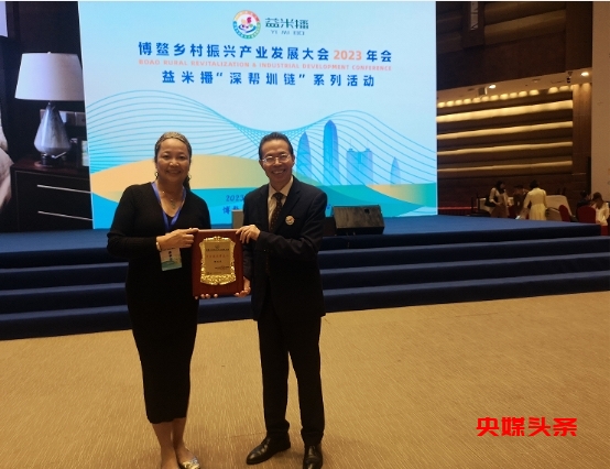 王美莲(瑞美)在博鳌乡村振兴产业发展大会荣获“乡村振兴带头人”殊荣