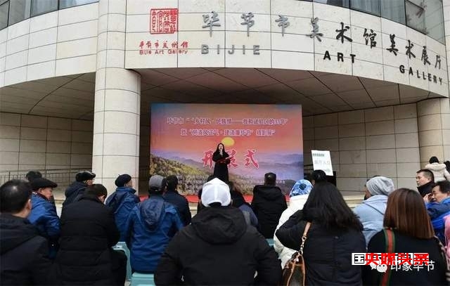 “乡村风·民族情——我和试验区35年”摄影展在毕节市美术馆开展