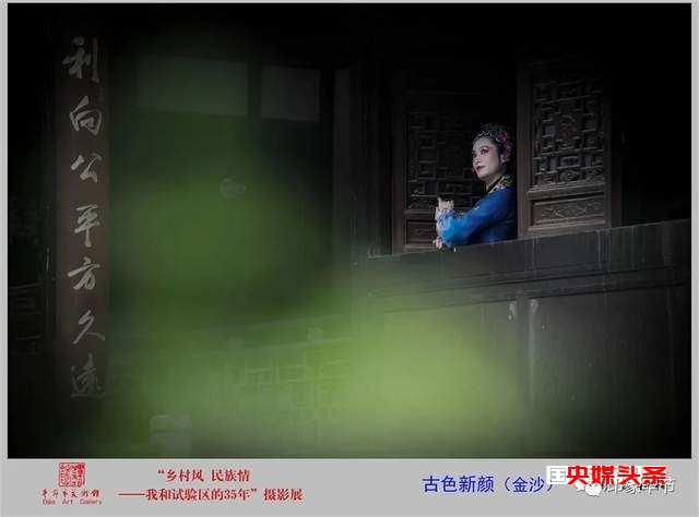 “乡村风·民族情——我和试验区35年”摄影展在毕节市美术馆开展
