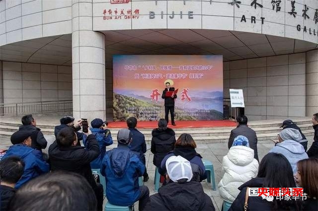 “乡村风·民族情——我和试验区35年”摄影展在毕节市美术馆开展