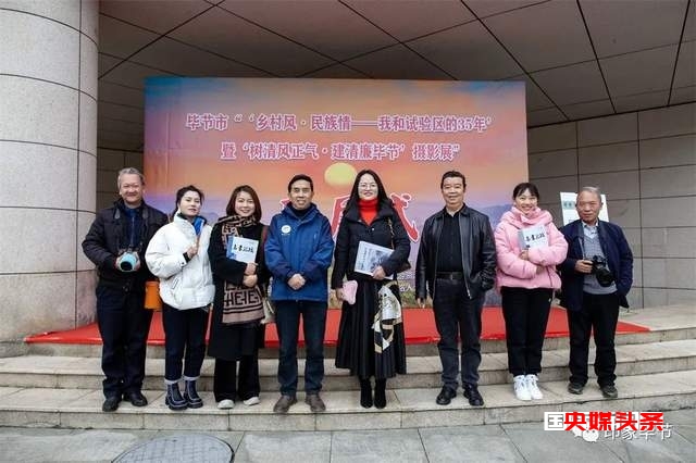 “乡村风·民族情——我和试验区35年”摄影展在毕节市美术馆开展