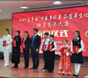 2023宝丰县讲`家乡故事 品宝丰文化'语言艺术大赛落下帷幕