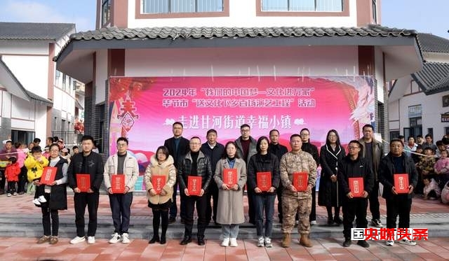 毕节市“送文化下乡百场演艺工程”文艺汇演活动圆满结束