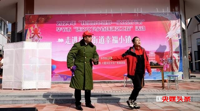 毕节市“送文化下乡百场演艺工程”文艺汇演活动圆满结束
