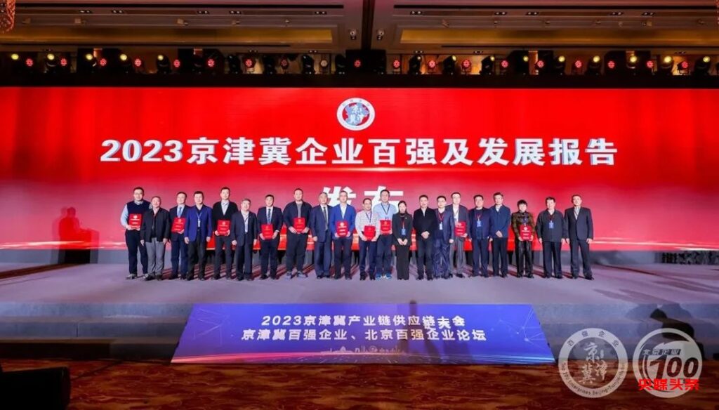 河北新兴铸管入选京津冀企业百强-京津冀制造业企业百强