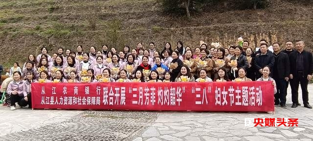贵州从江:开展“三月芳菲灼灼韶华”“三八”主题活动