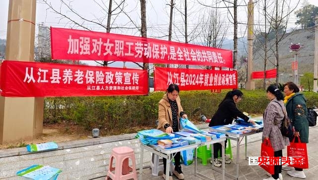 贵州从江:开展“三月芳菲灼灼韶华”“三八”主题活动