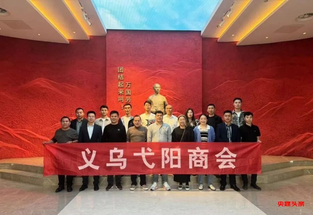 商会党建|义乌市弋阳商会赴陈望道故居开展理想信念教育活动