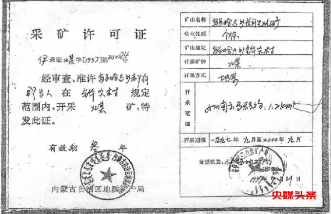 内蒙古汇能煤电集团子公司挖断秦长城,侵占他人矿区,盗采国家矿产资源,被害人20载维权路,至今无果!