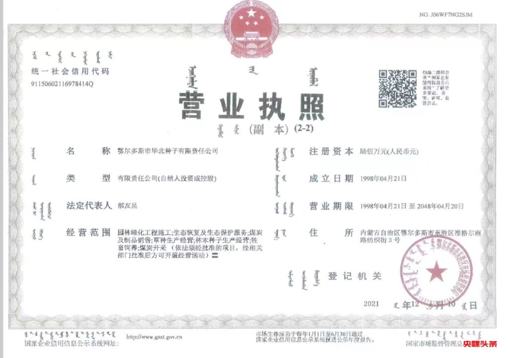 内蒙古汇能煤电集团子公司挖断秦长城,侵占他人矿区,盗采国家矿产资源,被害人20载维权路,至今无果!