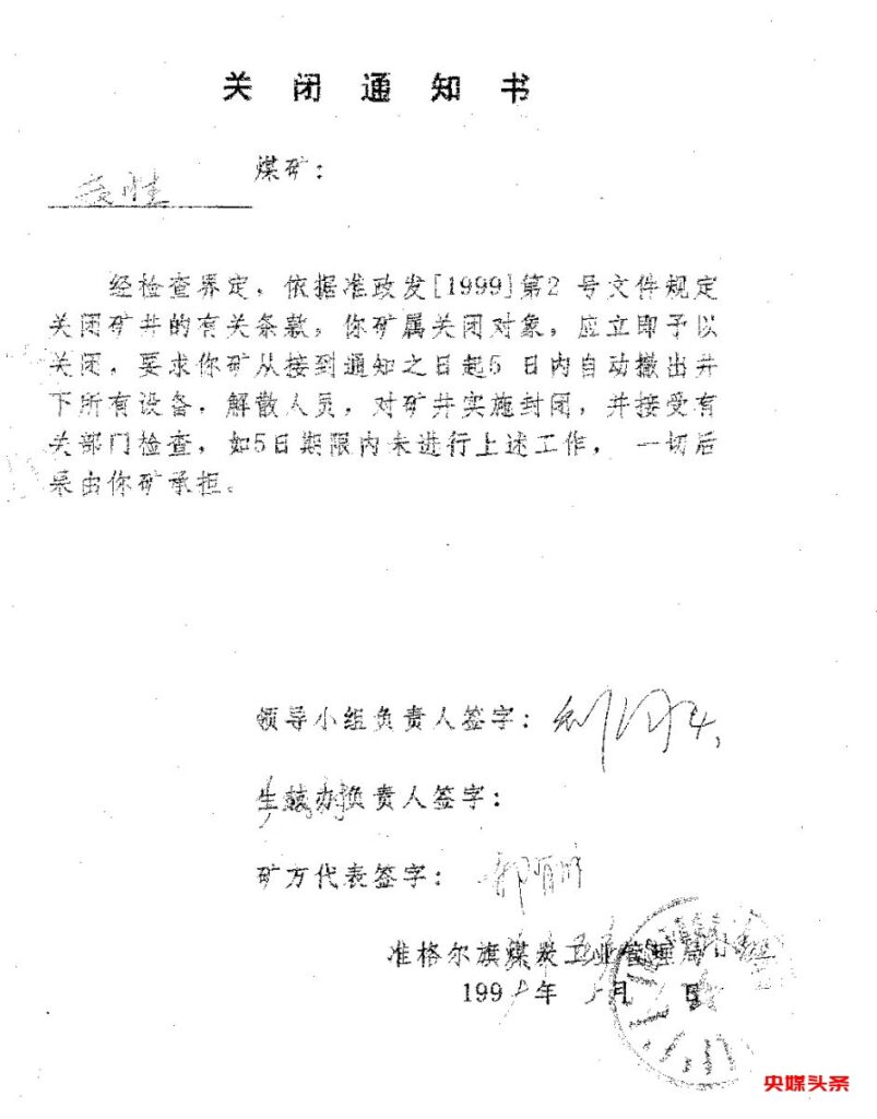 内蒙古汇能煤电集团子公司挖断秦长城,侵占他人矿区,盗采国家矿产资源,被害人20载维权路,至今无果!