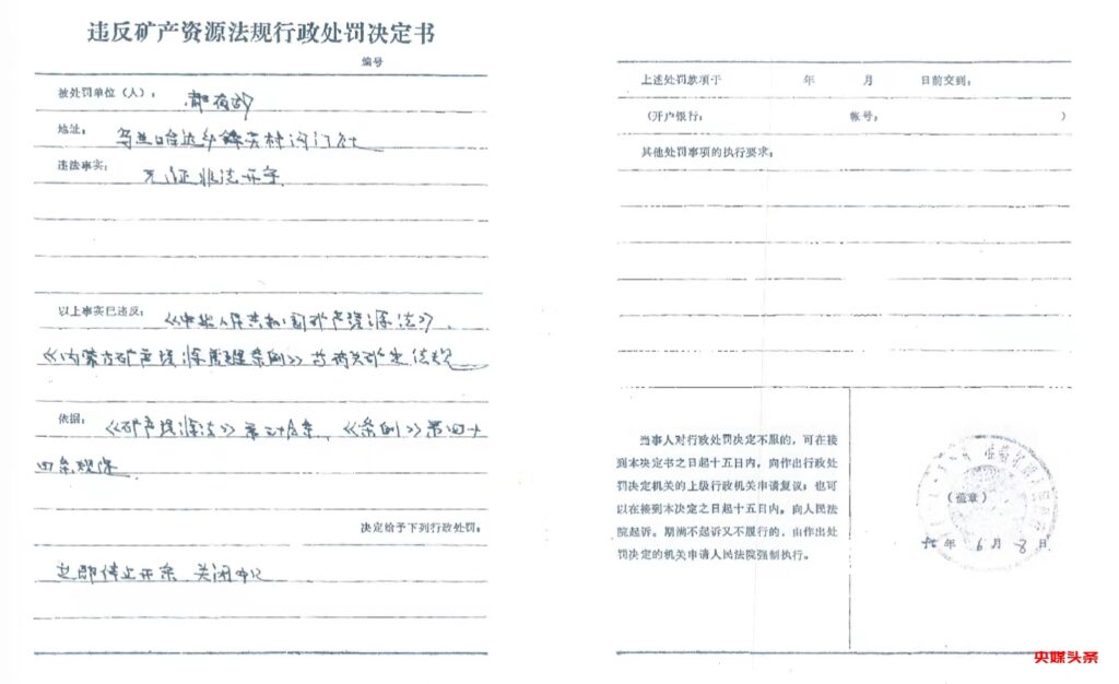 内蒙古汇能煤电集团子公司挖断秦长城,侵占他人矿区,盗采国家矿产资源,被害人20载维权路,至今无果!