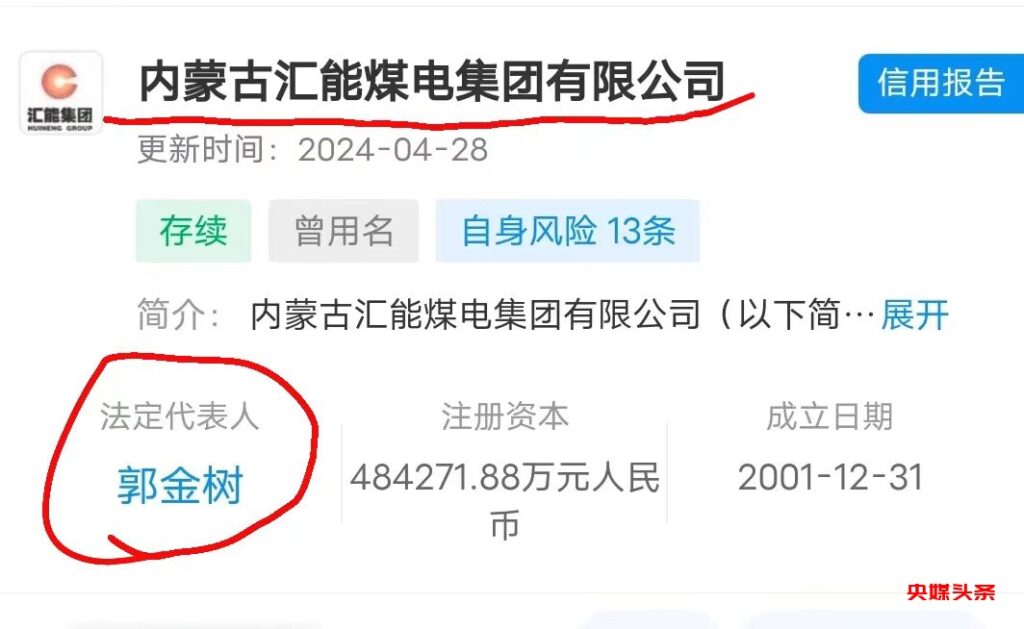 内蒙古汇能煤电集团子公司挖断秦长城,侵占他人矿区,盗采国家矿产资源,被害人20载维权路,至今无果!