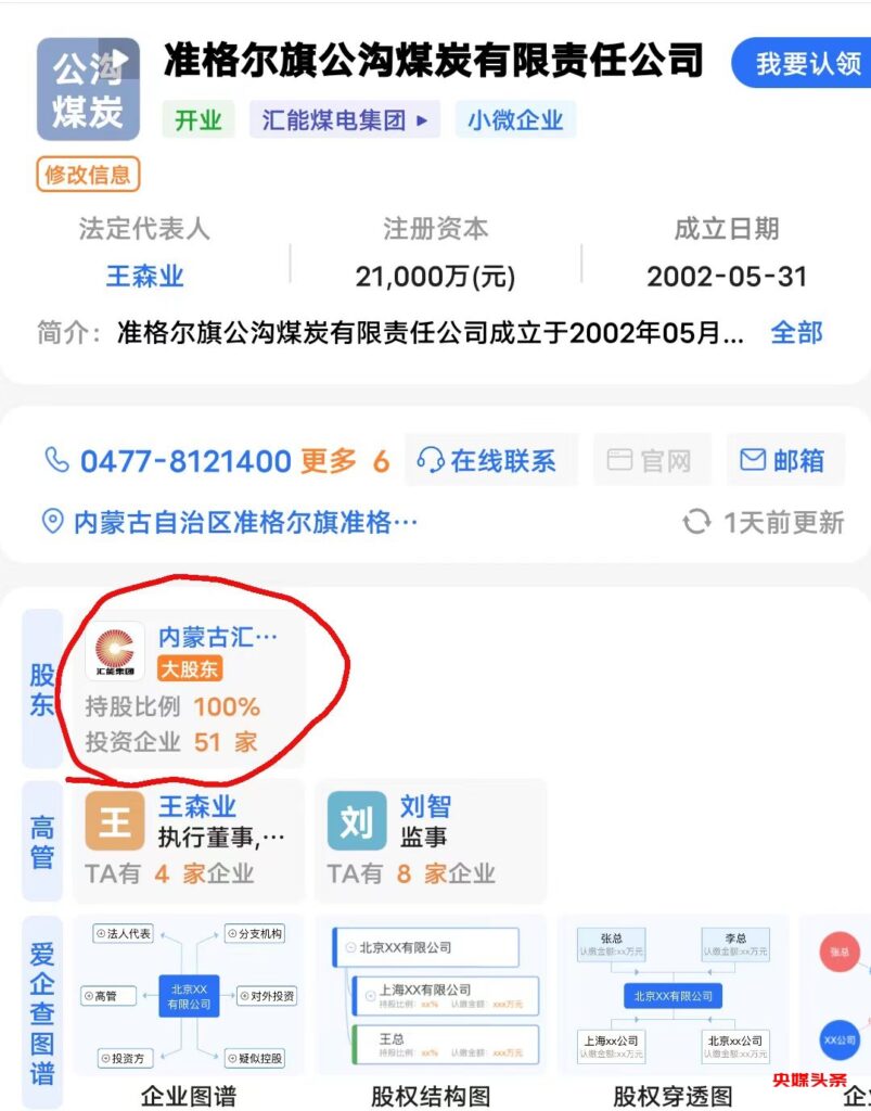 内蒙古汇能煤电集团子公司挖断秦长城,侵占他人矿区,盗采国家矿产资源,被害人20载维权路,至今无果!