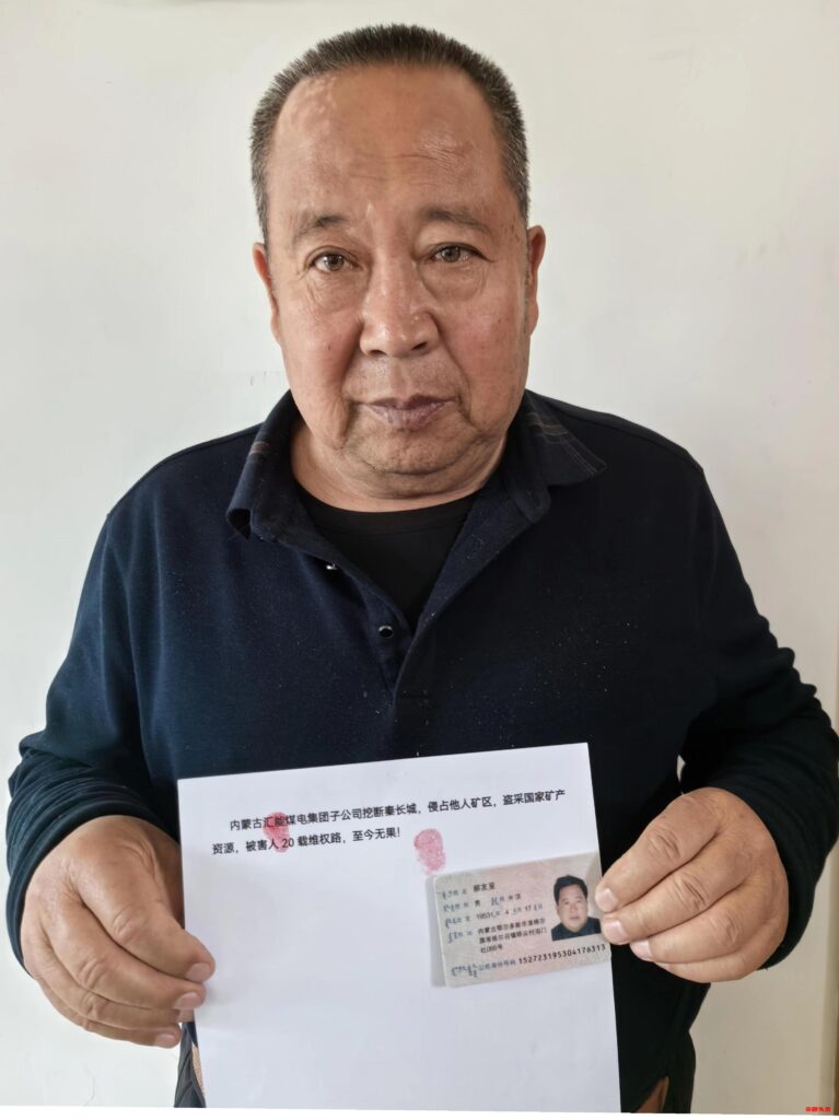 内蒙古汇能煤电集团子公司挖断秦长城,侵占他人矿区,盗采国家矿产资源,被害人20载维权路,至今无果!