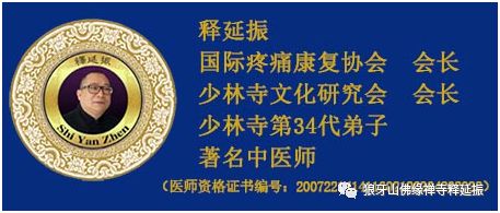 特大好消息!少林医宗三十四代传人释延振第二十四期收徒研习班开始报名,名额有限,机会难得!2024年5月17日-19日不见不散
