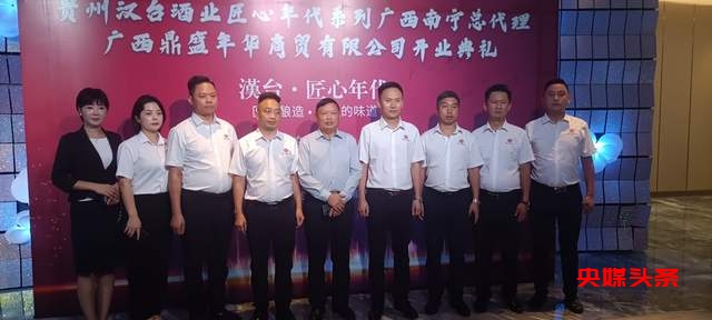 高朋满座,星光熠熠!贵州汉台酒业匠心年代系列广西总代理品鉴会