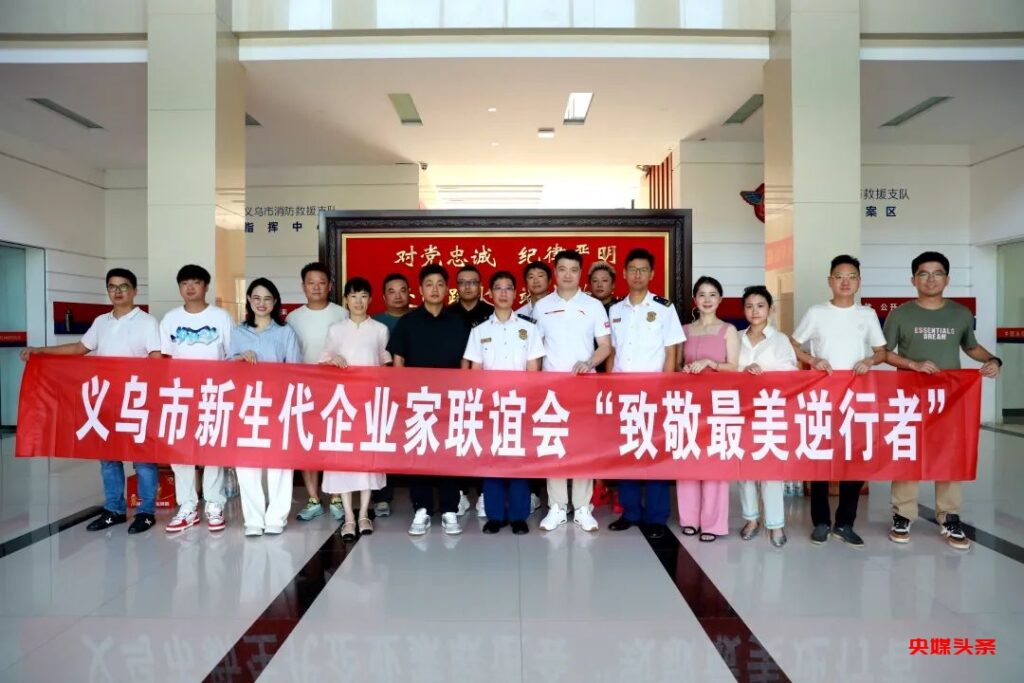 义商公益 -义乌市新生代企业家联谊会开展致敬“最美逆行者”慰问活动