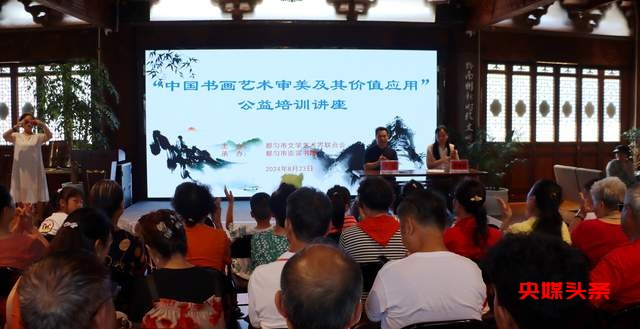 吴邦仕:“中国书画艺术审美及其价值应用”公益培训讲座顺利举办