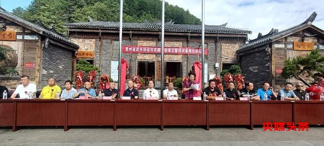 重磅!贵州省武术协会冷兵器分会与训练基地正式揭牌
