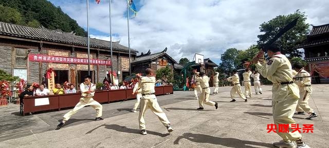 重磅!贵州省武术协会冷兵器分会与训练基地正式揭牌
