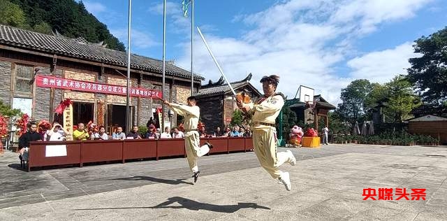 重磅!贵州省武术协会冷兵器分会与训练基地正式揭牌