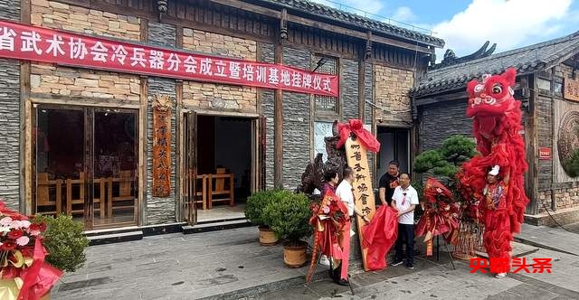 重磅!贵州省武术协会冷兵器分会与训练基地正式揭牌