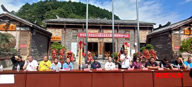 重磅!贵州省武术协会冷兵器分会与训练基地正式揭牌