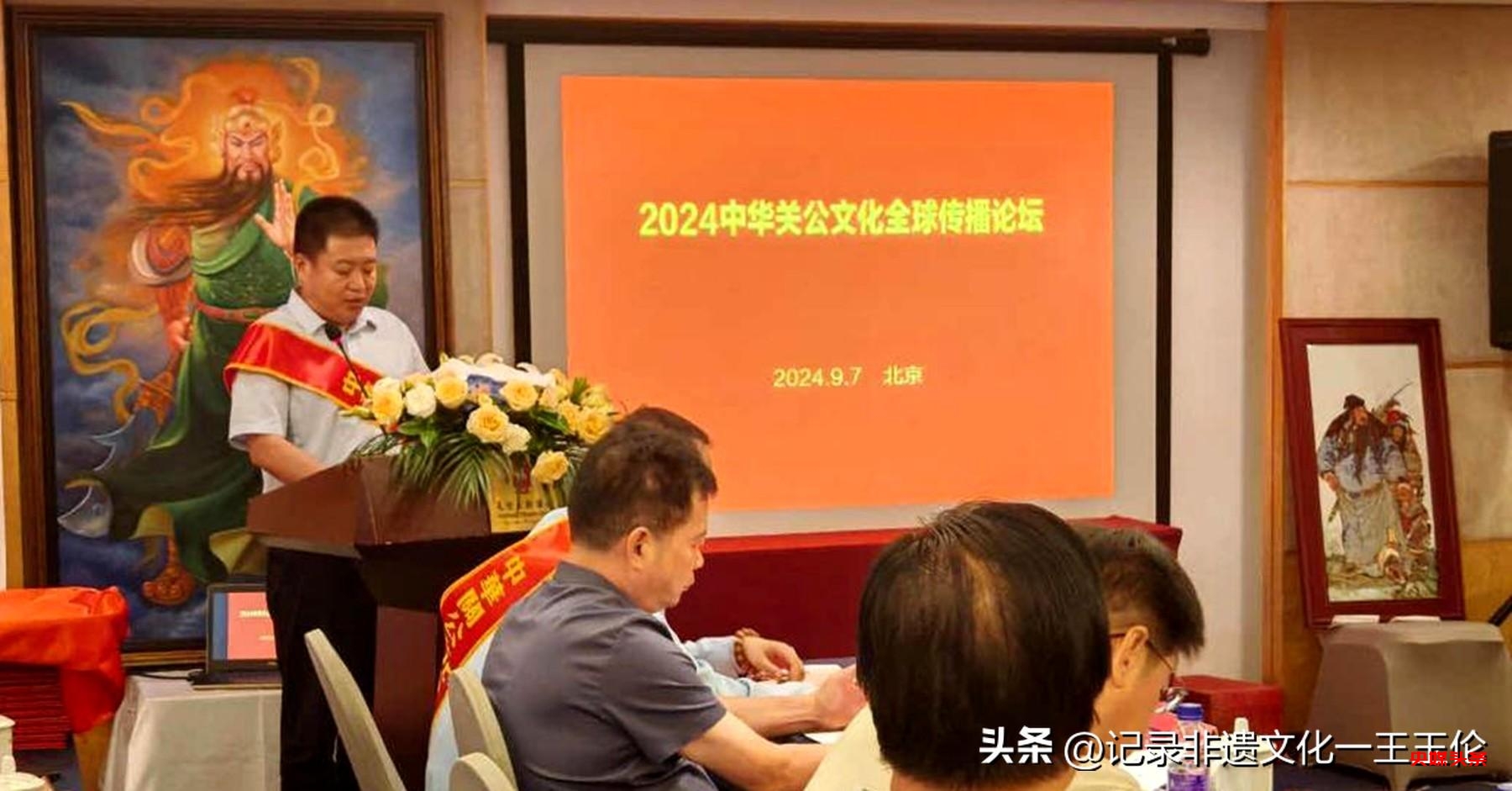 燕南春集团成功举办“传承关公文化,共谋全球发展”主题论坛