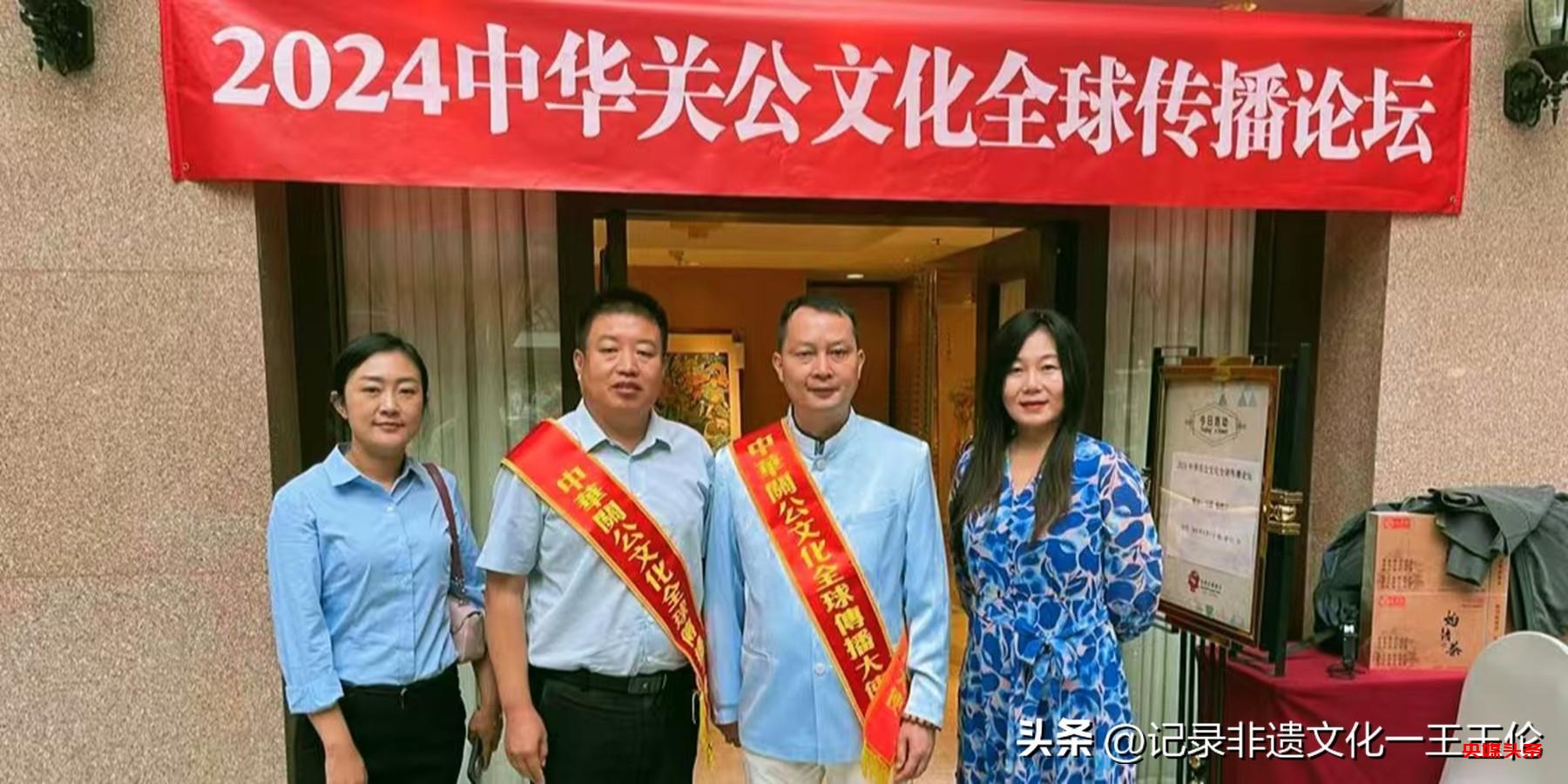 燕南春集团成功举办“传承关公文化,共谋全球发展”主题论坛