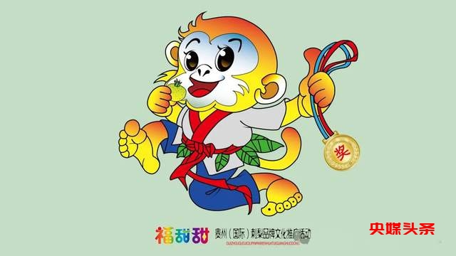 贵州(国际)刺梨品牌文化推广活动吉祥物“福甜甜”在凉都六盘水举行发布会
