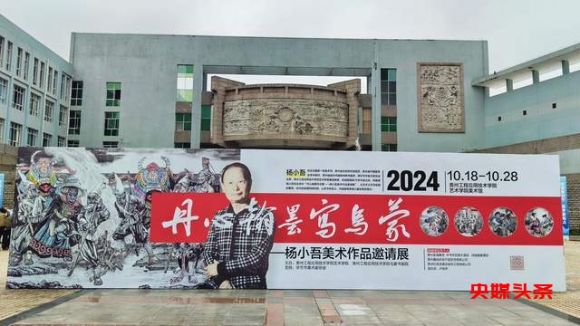 金秋盛放,艺术之光——杨小吾画展开幕式暨书画集首发式璀璨启幕